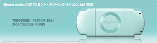 PSP「プレイステーション・ポータブル」 ミント・グリーン(PSP-2000MG)